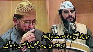 Kalam Mian Muhammad Baksh - Very Emotional Punjabi Kalam By Qari Syed Sadaqat Ali