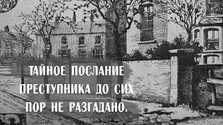 Трагедия семьи Хогг. Кто это сделал? Джек-потрошитель или подражатель?