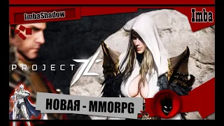 📢 Project TL 💥НОВАЯ - MMORPG💥