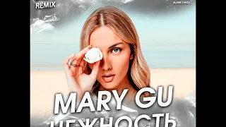 Mary Gu - Нежность (Leo Burn Remix)