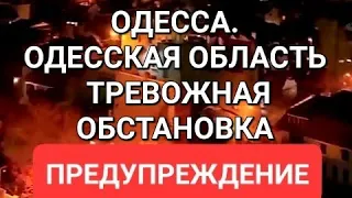 Одесса.  Предупреждение. Одессу накроет. Что оно вытворяет ? Это надо видеть 💥