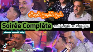 شيخ الشيوخ العجال Ft حبيبو ( Soirée Complète)  ولاد خامسة معسكر 🇩🇿🇹🇳🇪🇬🇱🇾🇲🇦