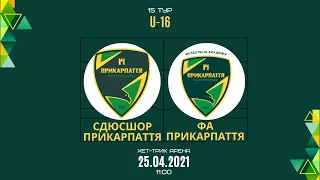 LIVE | U-16. СДЮСШОР Прикарпаття vs ФА Прикарпаття | 25.04.2021