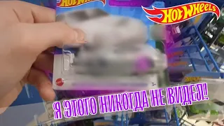 Охота на Hot Wheels! Опять одно и то же?