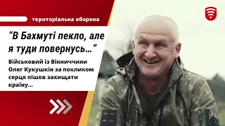 «В Бахмуті пекло, але я туди повернусь, щоб помститись за друга...»