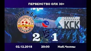 ДРУЖБА-КСК 2:1 Превенство ОЛХ-2019