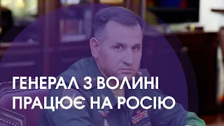 Волиняни проклинають російського генерала
