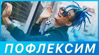 💕 35 ТРЕКОВ ДЛЯ ФЛЕКСА 🔥 ПОПРОБУЙ НЕ ЗАФЛЕКСИТЬ ЧЕЛЛЕНДЖ