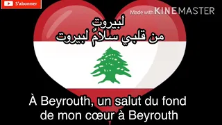 Fayrouz li Beyrouth traduction en français , فيروز لبيروت مترجمة مع الكلمات