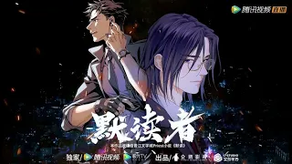 [PV2]《默读者》 (Mò dú zhě) AKA:"Silent Reading" Mò Dú Character PV【BL Novel 】 by Priest