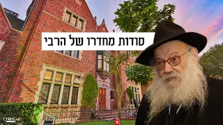 סודות מחדרו של הרבי מליובאוויטש - וְהָיָה טֶרֶם יִקְרָאוּ וַאֲנִי אֶעֱנֶה