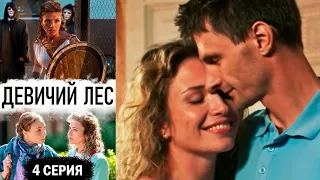 Девичий лес - Серия 4  детектив (2019)