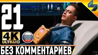 Прохождение Death Stranding Без Комментариев ➤ Часть 21 ➤  На Русском ➤ 4K PS4 Pro