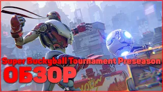 Обзор игры и геймплея Super Buckyball Tournament Preseason