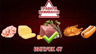 Как выбрать качественную и безопасную телятину | ПРАВИЛА ВЫЖИВАНИЯ. ВЫПУСК 47 — 14.06.2019