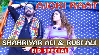 Ajooki Raat  | Shahriyar Ali | Rubi Ali | Eid Songs | 2021 | New Sindhi Song