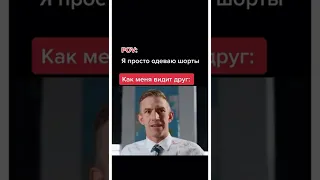 Лучшие тикток мемы #1114 | Best TikTok memes #shorts #memes #мем