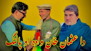 weding vlog|CHARSADDA KPK NEWS:EP(49)|دا عثمان خان وادہ او پالنگ#Takar vinse#trending #hwaheIngor