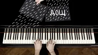 Pianoбой - ДОЩ (piano lyric video)