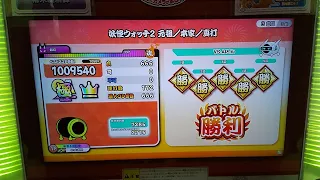 【太鼓の達人ニジイロver.2021】妖怪ウォッチ2 元祖／本家／真打　全良