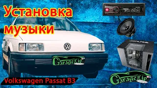 Установка магнитолы! Ставим акустику EDGE, ALPINE, PIONER в VOLKSWAGEN PASSAT B3