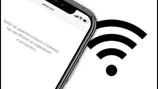 Почему я подключен к Wi-Fi, но Интернета нет? | Яблык