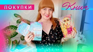 📚 КНИЖНЫЕ ПОКУПКИ 🛍