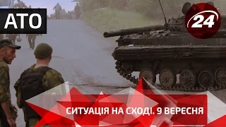 Ситуація на сході. 9 вересня