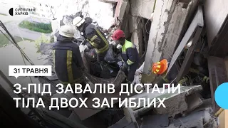 У Харкові з-під завалів 16-поверхівки дістали двох загиблих чоловіків