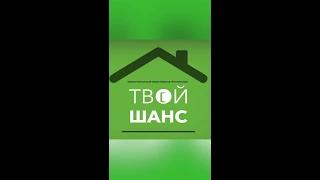 Обзор социальной квартиры МОО "Твой Шанс" в Нижнем Новгороде