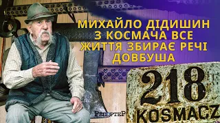 Довбуша ніколи не забудуть. Що ховає музей Михайла Дідишина у Космачі