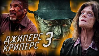 Джиперс Криперс 3 (2017) Страшилка на ночь, которая не забывается никогда...