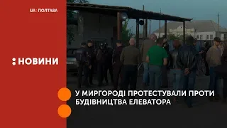 У Миргороді протестували проти будівництва елеватора
