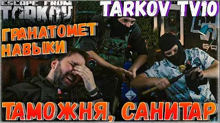 НОВАЯ Таможня, Босс и Гранатомет, 🎥 Хорс Продался в Escape From Tarkov 12.7