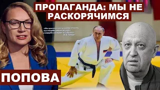 Пропаганда про Пригожина: мы не раскорячимся​