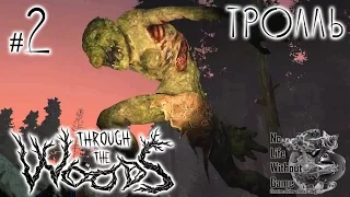 Through the Woods[#2] - Тролль (Прохождение на русском(Без комментариев))