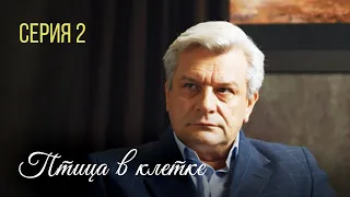 ПТИЦА В КЛЕТКЕ. Серия 2. Лучшая Мелодрама про Любовь. Сериал Выходного Дня.