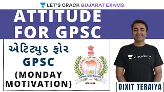 એટિટ્યુડ ફોર GPSC | Attitude For GPSC | Booster Video | GPSC | Dixit Teraiya