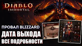 Diablo Immortal - когда выйдет игра? Много новой инфы с Blizzcon 2021. Полный провал Blizzard
