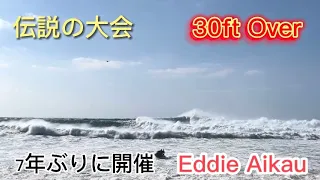 7年ぶりに開催されたEddie Aikau 2023！選ばれし本物のサーファー達がここWaimea Bayに集結！