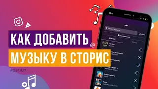 КАК ДОБАВИТЬ МУЗЫКУ В СТОРИС ИНСТАГРАМ / КАК НАЛОЖИТЬ НА ФОТО ИЛИ ВИДЕО