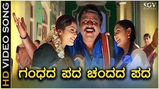 Gandhada Pada - HD Video Song - Gowdru - Dr.Ambarish, Meena, Shruthi - Hamsalekha