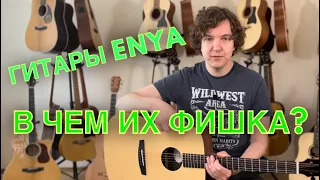 Гитара Enya ED-X0/EQ из HPL. Зачем нужна такая гитара?