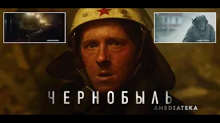 Чернобыль Сезон 1 - Русский тизер-трейлер (2019)