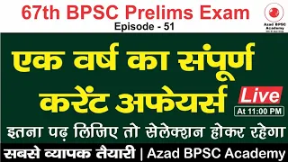 67th Bpsc Prelims Exam || एक वर्ष का सम्पूर्ण Current Affairs || Episode- 51