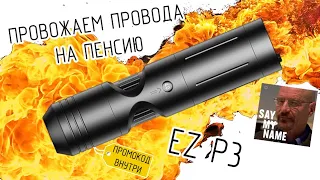 EZ - P3 со сменным строком отправляет все проводные тачки на пенсию без регистрации и смс