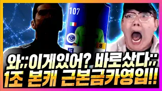 [6화] 본캐 1조 유벤투스 이적시장에서 빠르게 샀다;; 근본의 끝 이게 그냥 있어?! 피파4