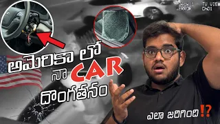 My Car Theft story in USA ! How ?? తెలుగు