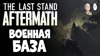 Военная база! Добрались до второй локации. | The Last Stand: Aftermath #2