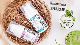 Косметика GreenWay | Sharme